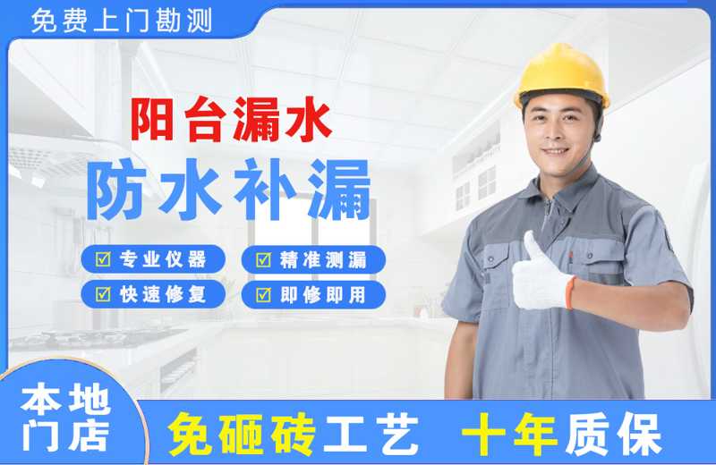 望都阳台漏水维修